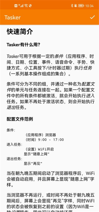 tasker免费版