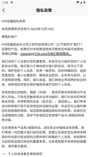 P浏览器161版