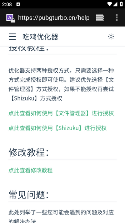 吃鸡优化器120帧