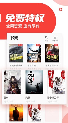 番薯小说免费小说阅读器