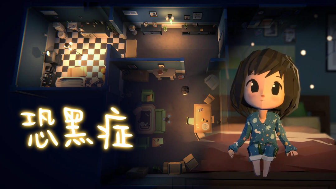 恐黑症