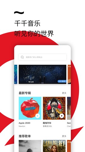 千千静听