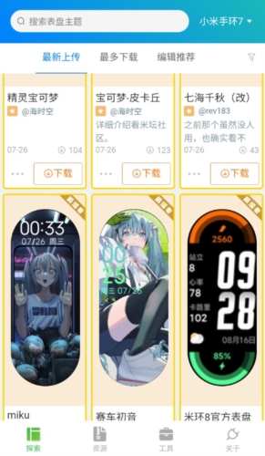 表盘自定义工具