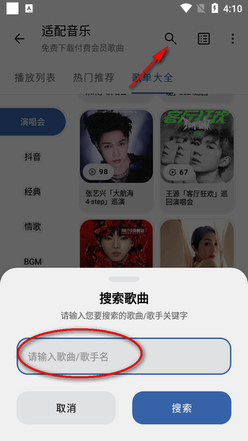 适配音乐下载