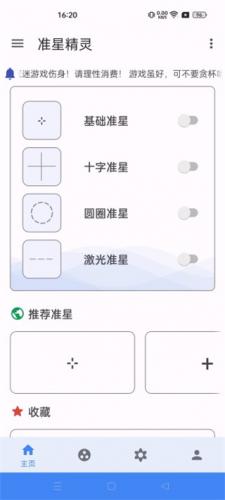 准心助手
