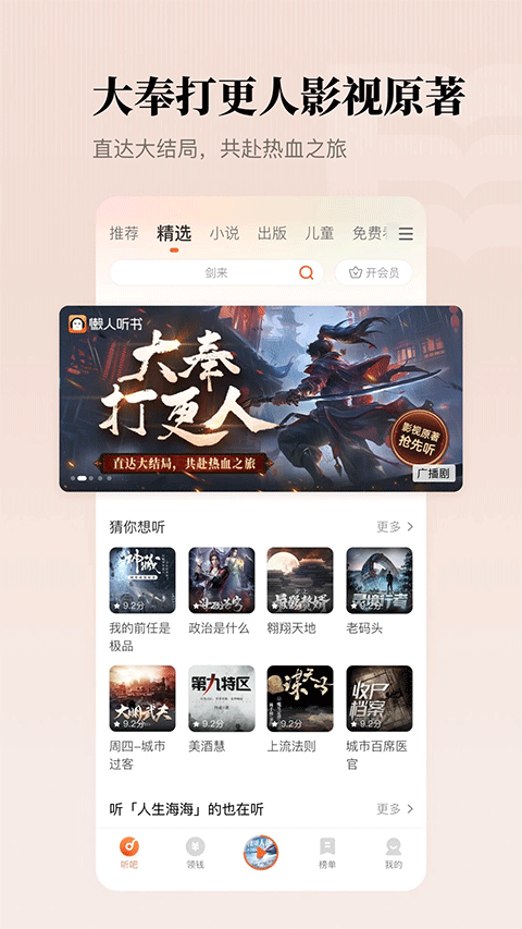 懒人听书去广告版