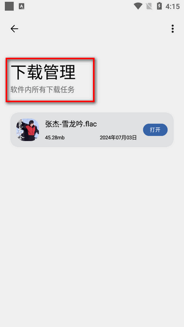 适配音乐下载