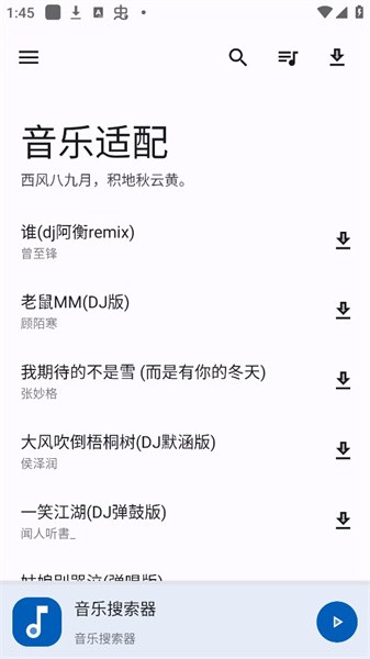 适配音乐下载