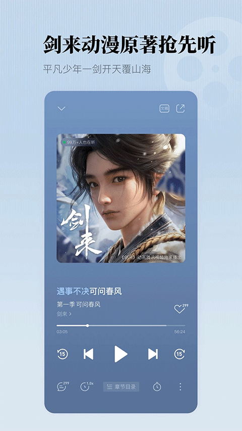 懒人听书去广告版