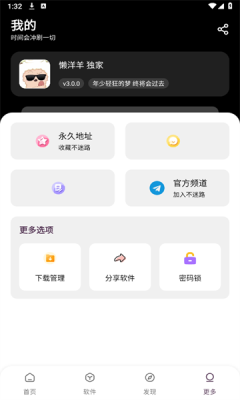懒羊羊软件库升级版