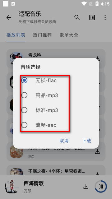 适配音乐下载