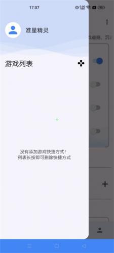 准心助手