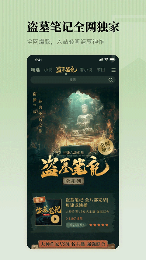 懒人听书去广告版