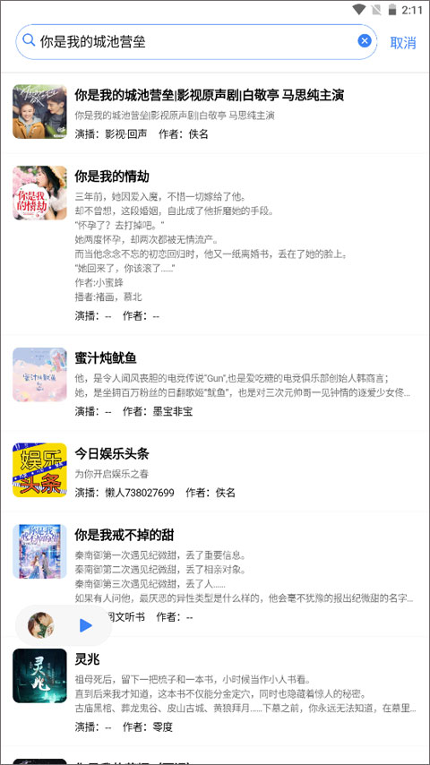 鲨鱼听书