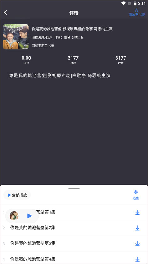 鲨鱼听书