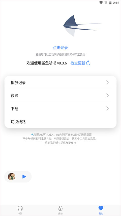 鲨鱼听书