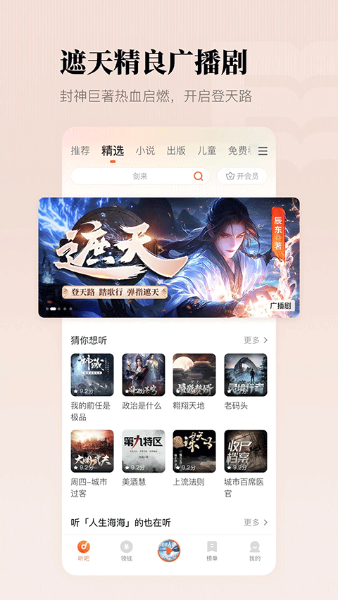 懒人听书去广告版