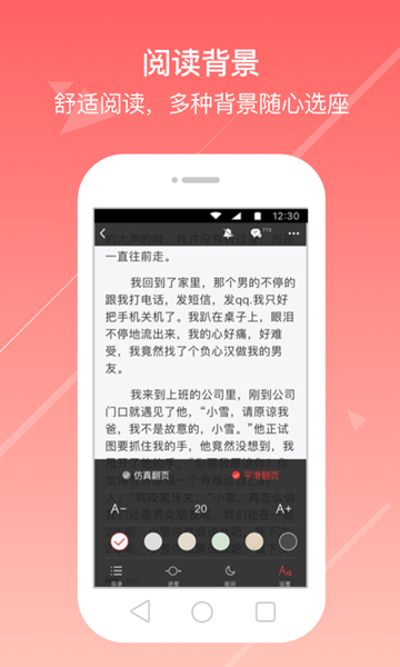 万读小说去广告版