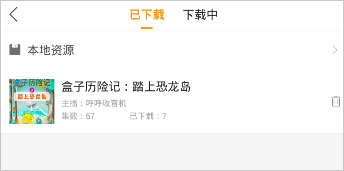 懒人听书去广告版