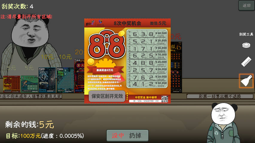 中国式彩票无限金币版