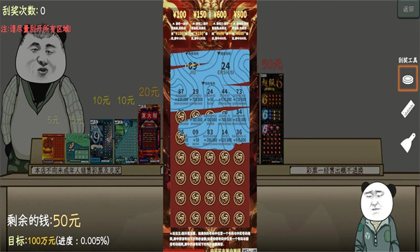 中国式彩票无限金币版
