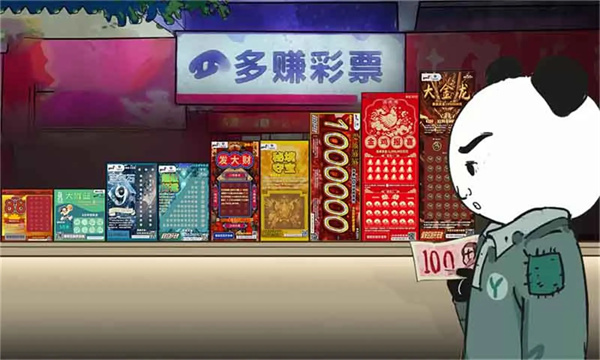 中国式彩票无限金币版