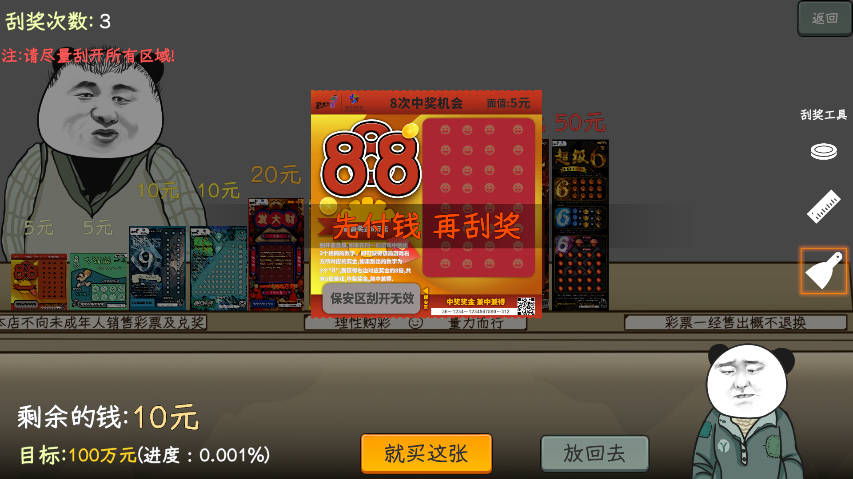中国式彩票无限金币版
