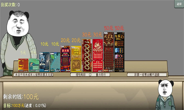中国式彩票无限金币版