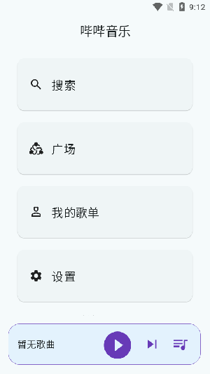 哔哔音乐旧版