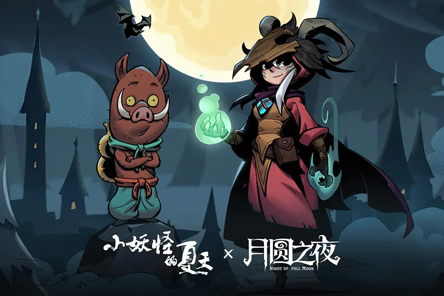 月圆之夜全职业DLC