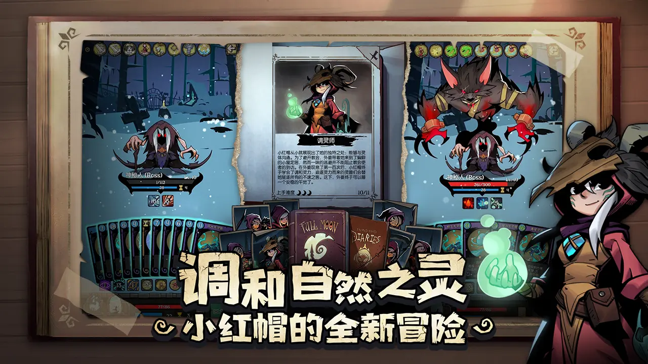 月圆之夜全职业DLC 月圆之夜全职业DLC