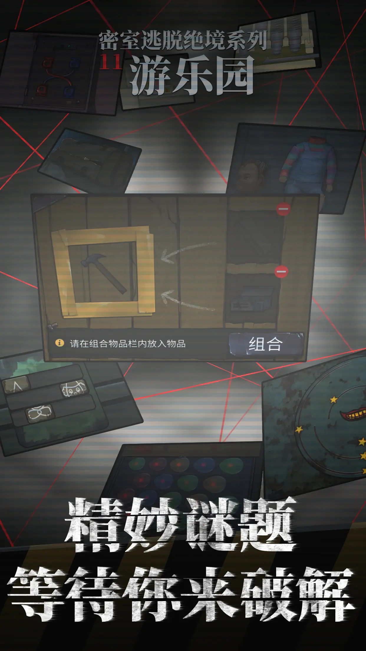 密室逃脱绝境系列11