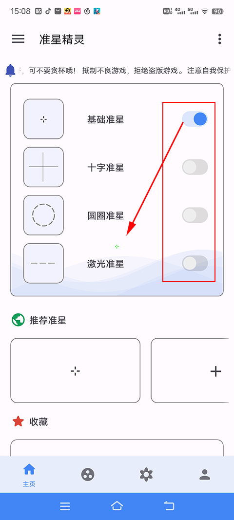 准星辅助器
