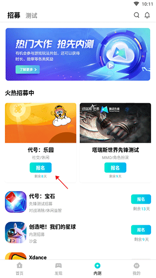 腾讯先锋云游戏