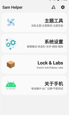 三星工具箱(Sam Helper)