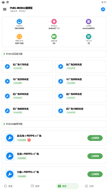 雨泽工具箱游戏优化工具