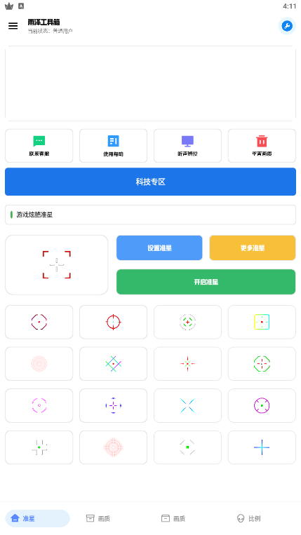 雨泽工具箱游戏优化工具