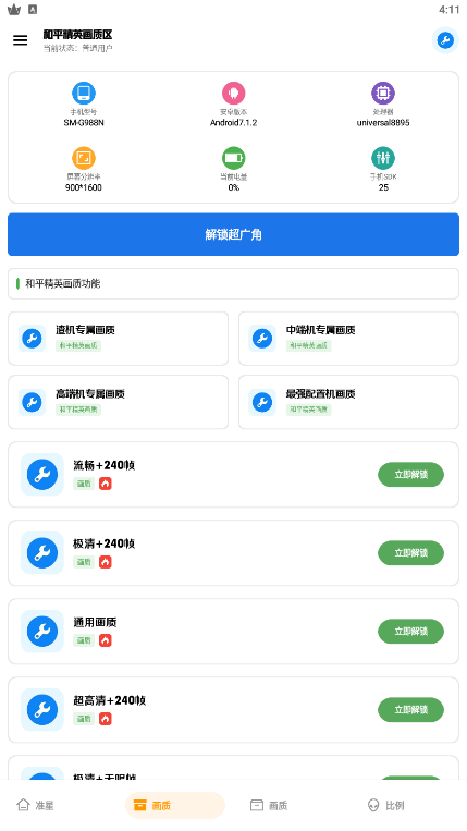 雨泽工具箱游戏优化工具