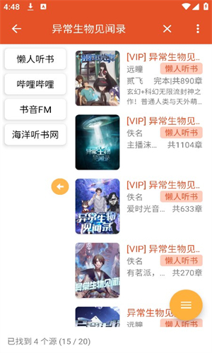 我的听书