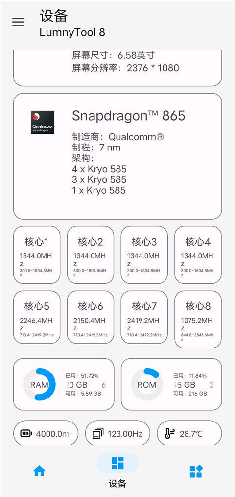 lumnytool画质助手高帧率辅助