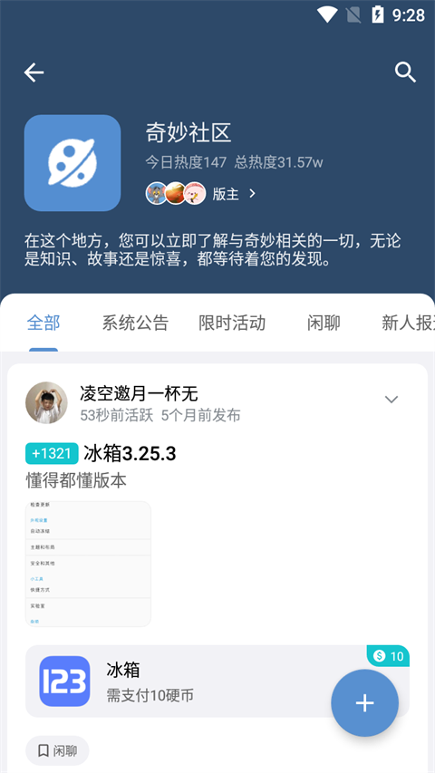 奇妙应用
