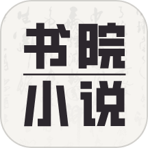 书院小说免费阅读