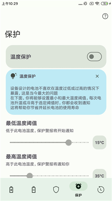 batteryguru最新汉化版