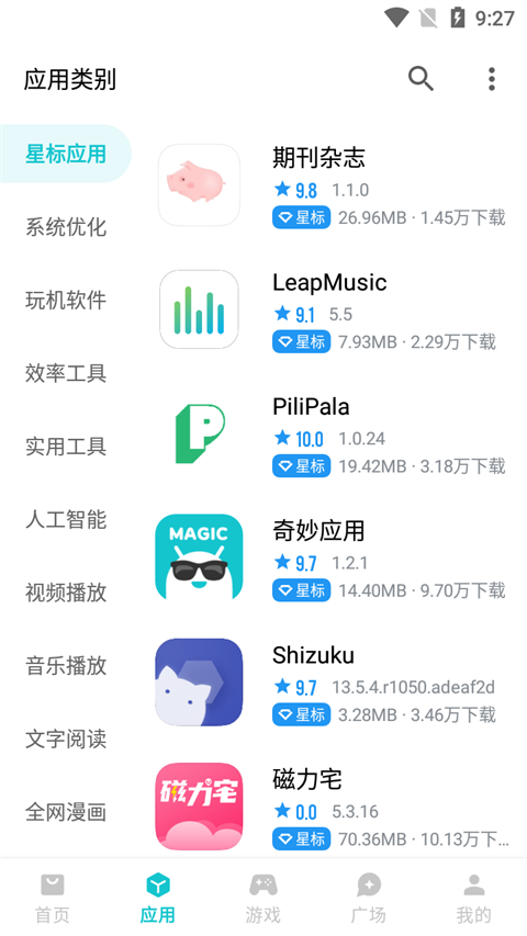 奇妙应用