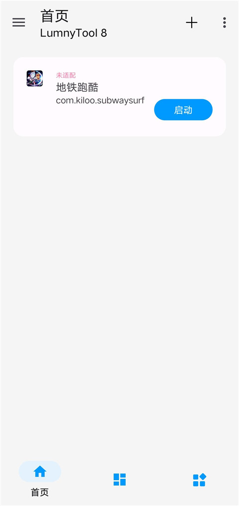 lumnytool画质助手高帧率辅助