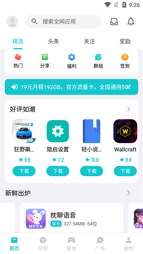 奇妙应用