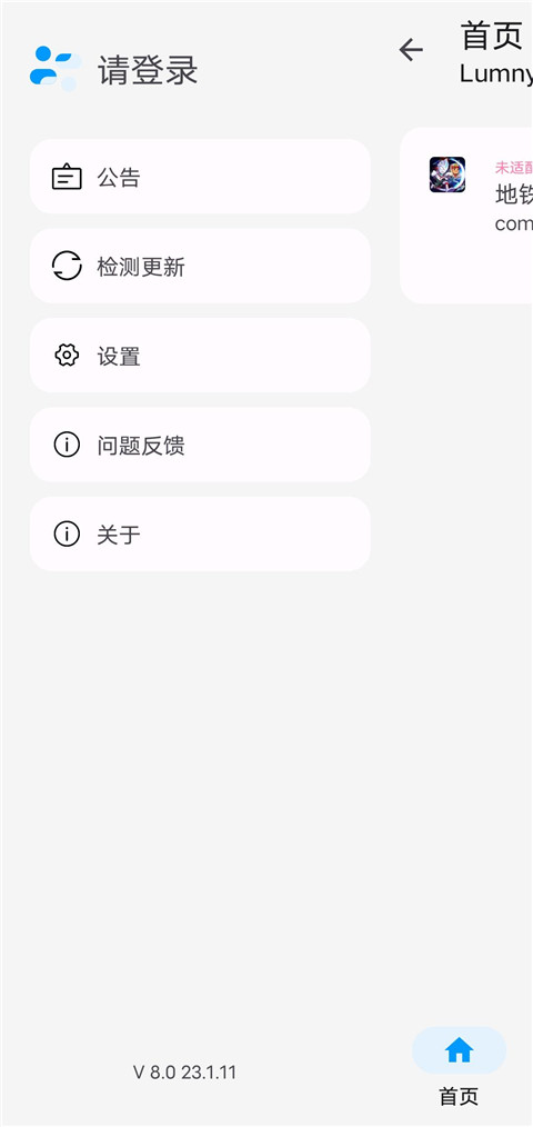 lumnytool画质助手高帧率辅助