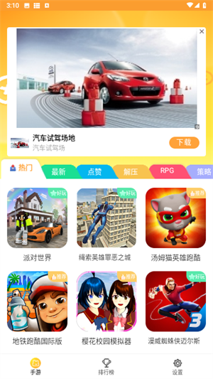 畅玩乐园纯净版