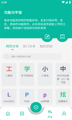 宇宙工具箱