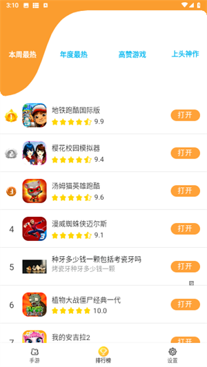 畅玩乐园纯净版